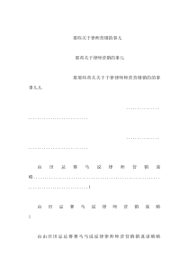 那些关于律师营销的事儿