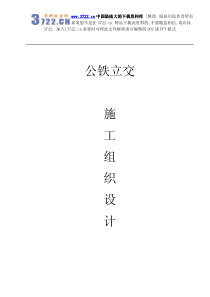 公铁立交施工组织设计（PDF 47）