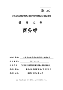 六安市金安大剧院装饰装修工程--档案袋封面