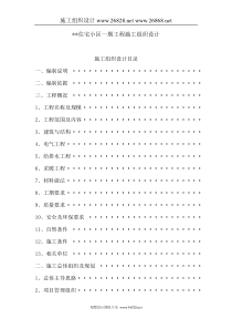 六层10万平米建筑群体施工组织0doc