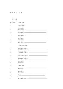 销 售 推 广 方 案