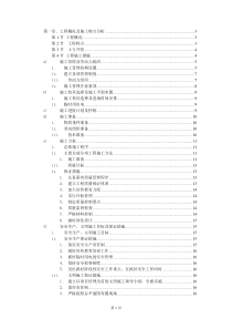 六层职工砖混施工组织设计