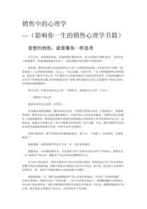 销售中的心理学(影响你一生的销售心理学书籍)