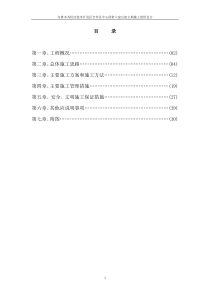 六盘山街公厕施工组织设计