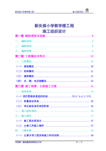 兰州市西固区新安路小学教学楼施工组织设计