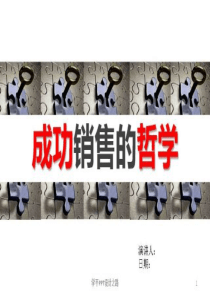 销售励志_销售励志_课件(PPT演示)（PPT53页)