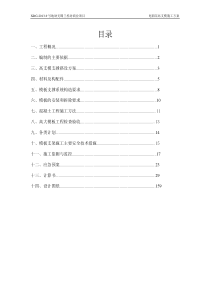 兰桂坊电影院高支模施工方案