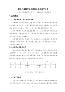 兰渝铁路新井口嘉陵江四线特大桥深水基础施工技术