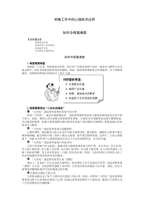 销售工作中的心理战术应用