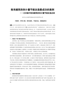 兰州榆中既有建筑供热计量节能改造总结