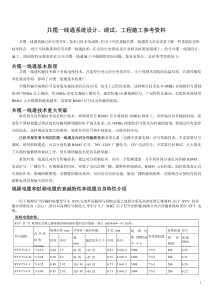 共缆一线通系统设计与施工