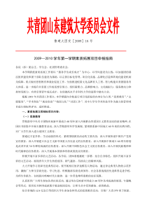 共青团山东建筑大学委员会文件