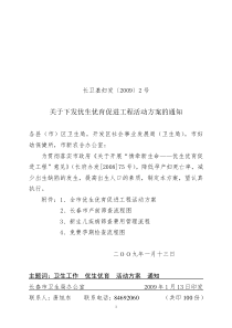 关于下发优生优育促进工程活动方案的通知doc-关于下发优