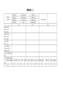 销售月报（一）