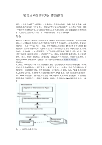 销售点系统的发展