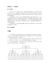 印刷厂ERP建设系统分析案例