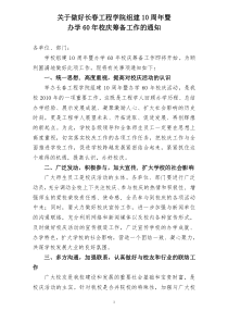 关于做好长春工程学院组建10周年暨