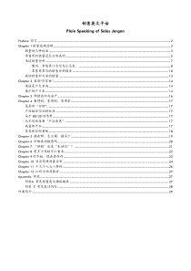 销售英语平话