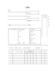 销售订货单