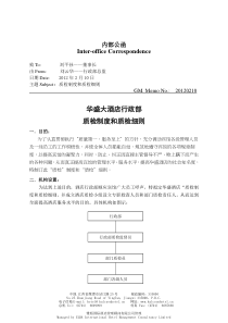 销售部 质检细则