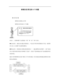 销售队伍常见的6个问题