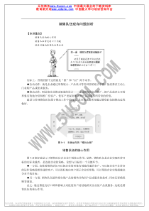 销售队伍现存问题剖析