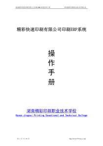 印刷行业ERP系统技术手册(超详细)