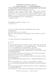 关于印发《关于在建设工程承发包活动中设定保证担保的若干规定》的通知