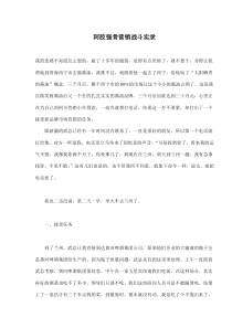 阿胶强骨营销战斗实录(doc22)(1)