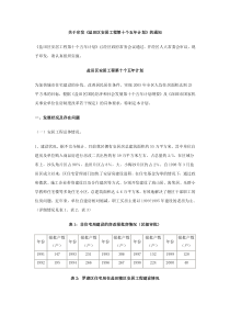 关于印发《盐田区安居工程第十个五年计划》的通知