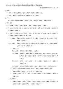 附件二台南市私立南英商工高级职业学校辅导学生行善销...