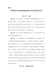 关于印发《高等学校校园建筑节能监管系统建设技术导则》及有关管