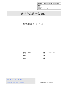 需求分析_进销存管理系统