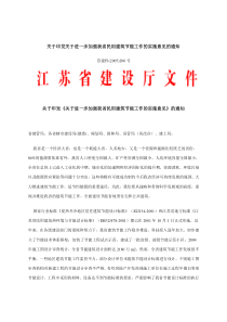 关于印发关于进一步加强我省民用建筑节能工作的实施意见的通知