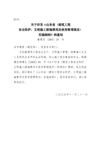 关于印发山东省建筑工程