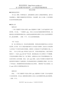 顾问式营销（DOC82页）