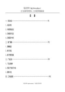 风火海：上海X盘营销执行