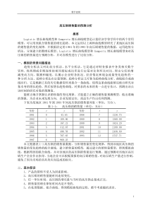 高压锅销售量的预测分析