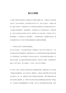 高尔夫营销(doc7)(1)