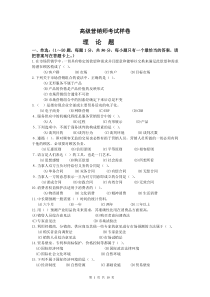 高级营销师考试样卷