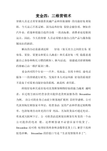 麦金西三维营销术(doc7)(1)