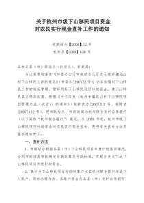 关于实施市级下山移民工程农民