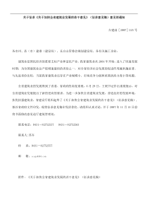 关于加快全省建筑业发展的若干意见