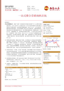 2017-一站式整合营销扬帆启航（PPT24页）