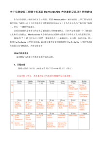 关于XXXX年信息学院工程硕士和英国Hertfordshir