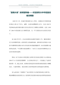 “直销大佬”的转型阵痛——对话安利大中华区副总裁刘明雄