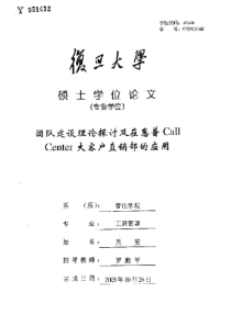 团队建设理论探讨及在惠普CallCenter大客户直销部的