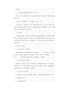 关于对冲孔灌注桩施工工艺及施工方法的探讨