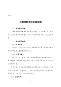 关于对部直属工程水管体制改革验收后