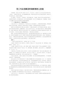 用经典解读终端销售核心技能